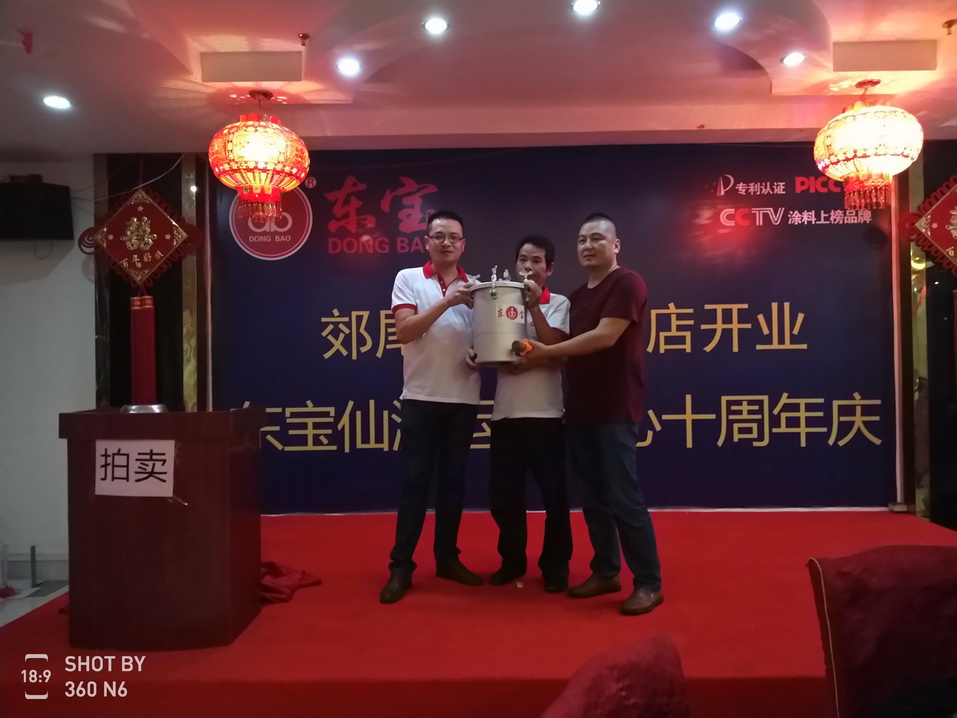 东宝建材仙游运营中心十周年庆-拍卖会现场视频