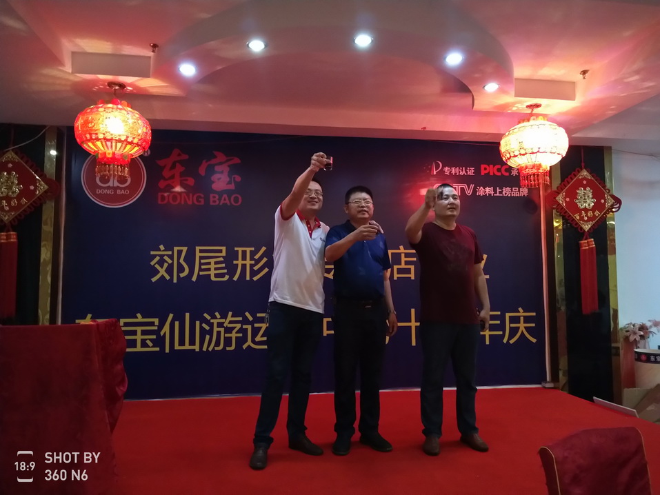 东宝建材仙游运营中心十周年庆-活动现场视频