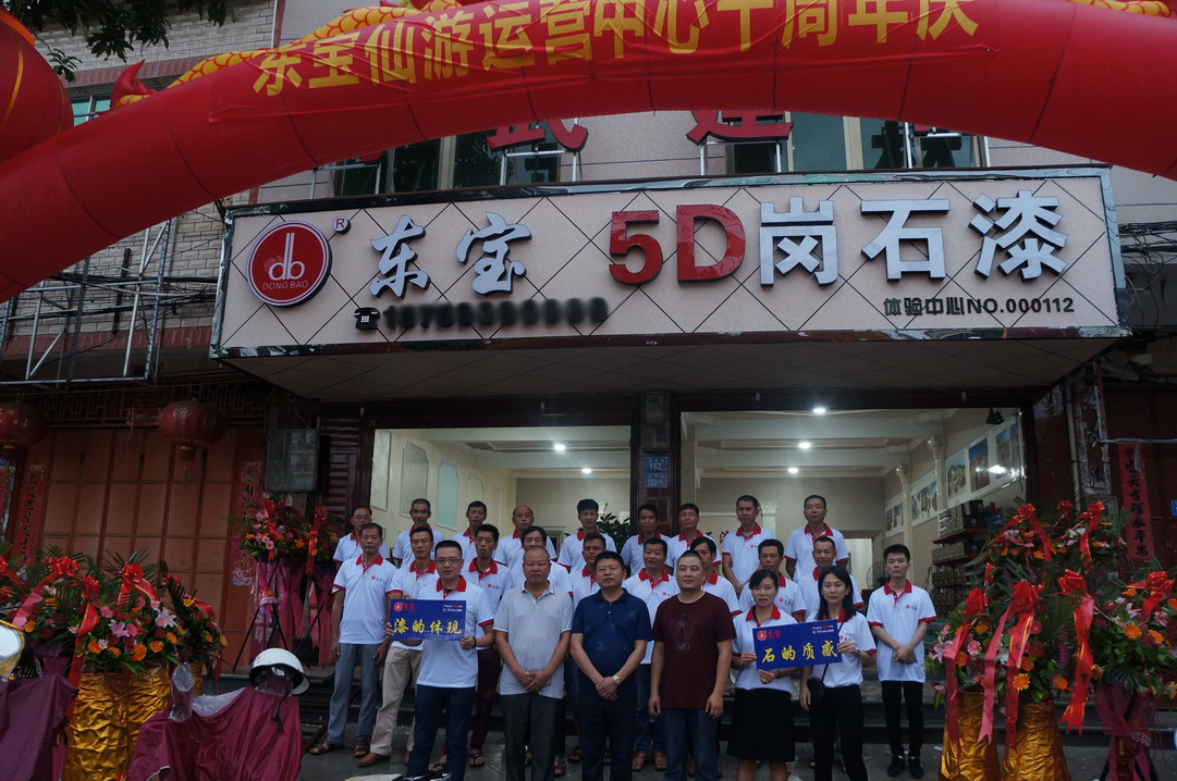 东宝建材仙游郊尾形象店开业合影