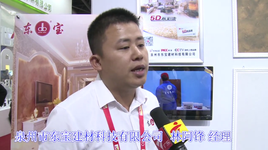 <b>东宝建材广东新闻频道专访</b>