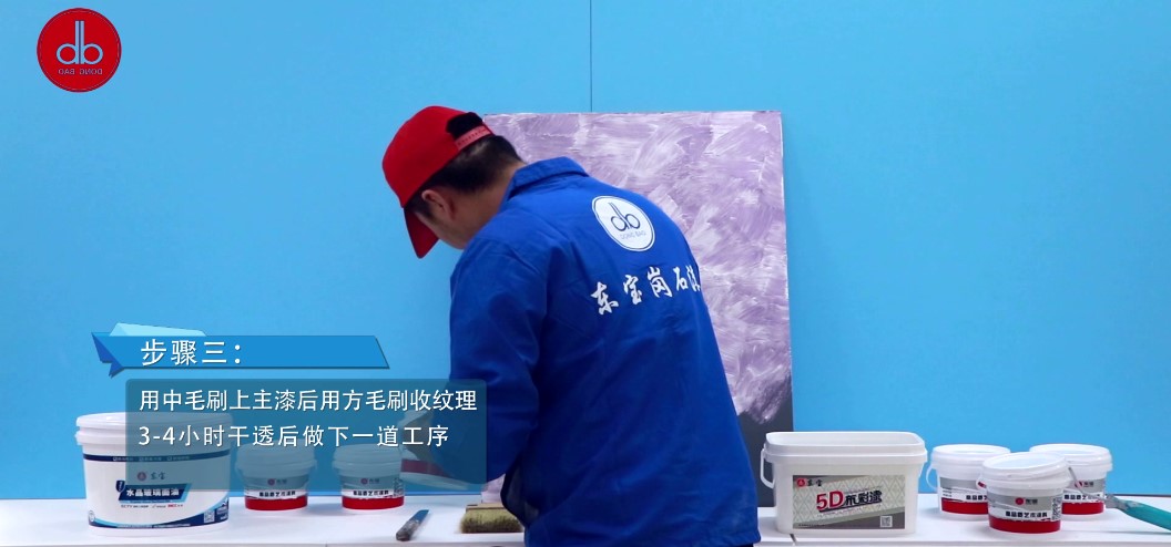 东宝5D布彩漆产品介绍及施工讲解视频