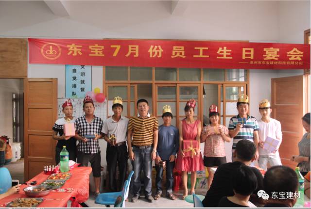 东宝员工7月生日派对精彩集锦