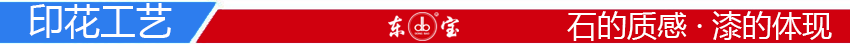 印花工艺-9.png