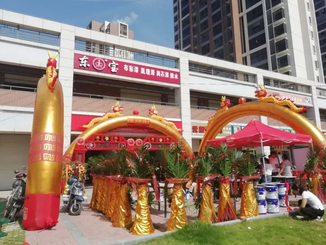东宝建材金江涂料店竹园分店开业