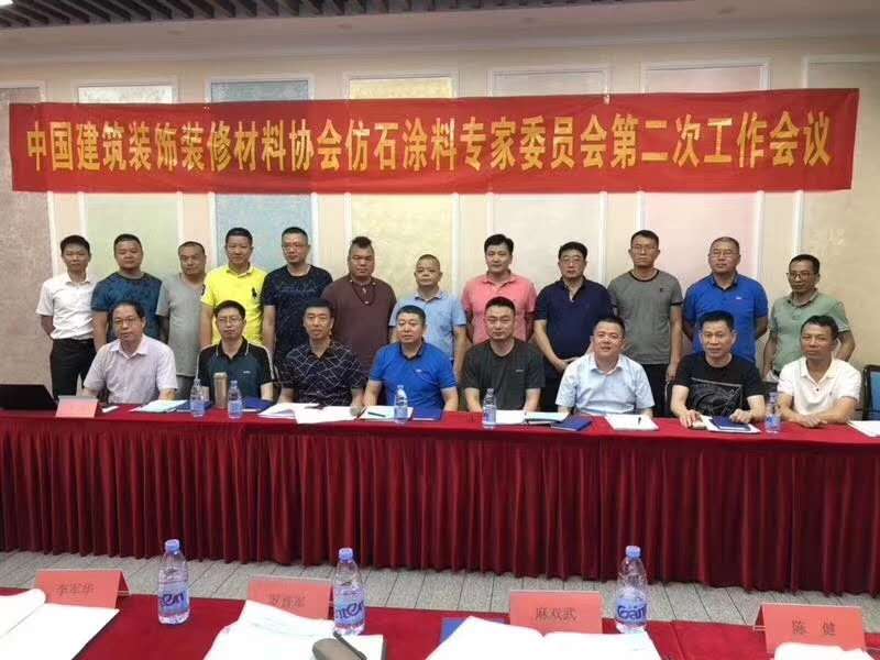 东宝建材热烈祝贺中国建筑装饰装修材料协会仿石涂料专家委员会第二次工作会